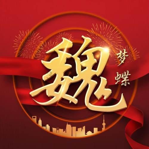 新糖果怪物